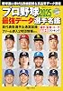 Professional Baseball 2025 Strongest Data Player Directory Futabasha Super Mook Mook – February 17, 2025