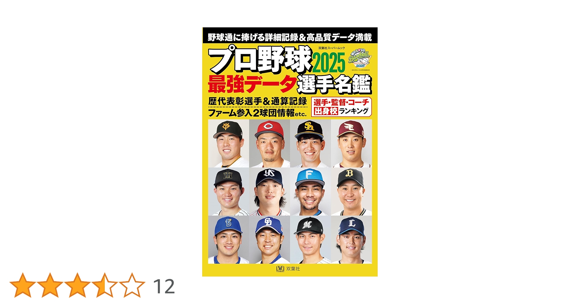 プロ野球選手名鑑19冊（90～92、97～03、05～09、11～13、15） プロ野球選手データ名鑑2025 (別冊宝島) | 宝島社 |本 | 通販