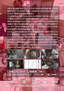 Amazon.co.jp: わたしはずっと謝りたかった…~パリ人肉事件 佐川