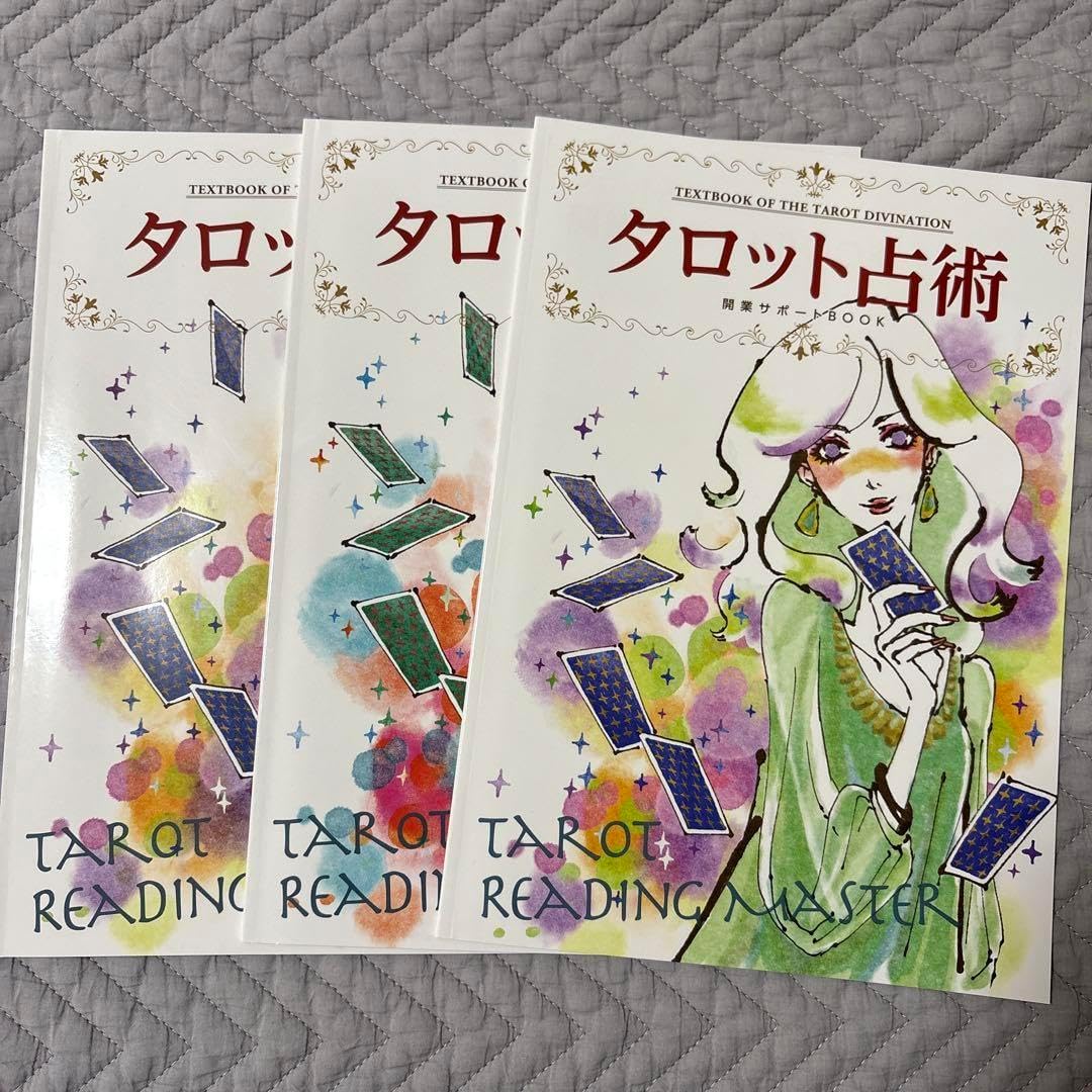 キャリカレタロット占術 4冊セット タロット占術 キャリカレ キャリカレタロット占術 4冊セット 教材