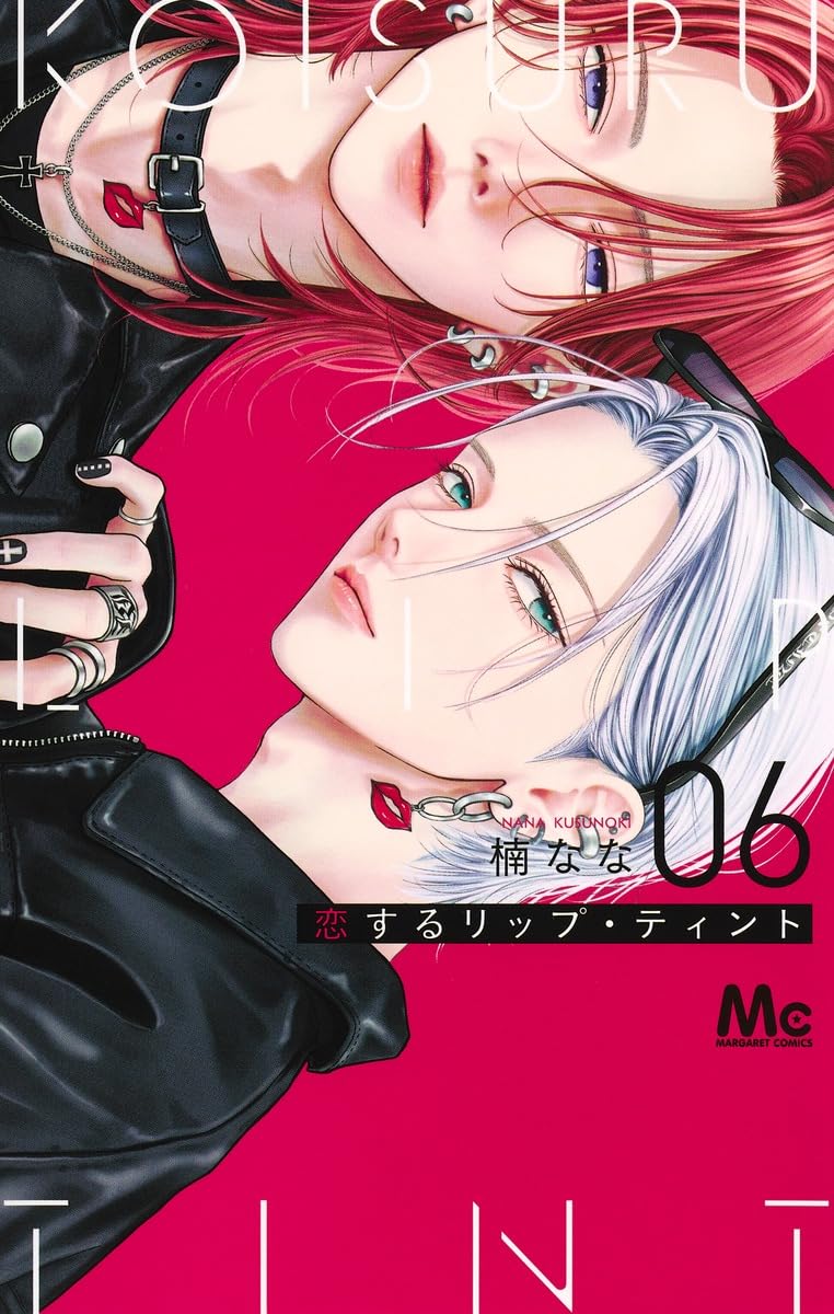 Amazon.co.jp: 恋するリップ・ティント コミック 新品 1-5巻セット