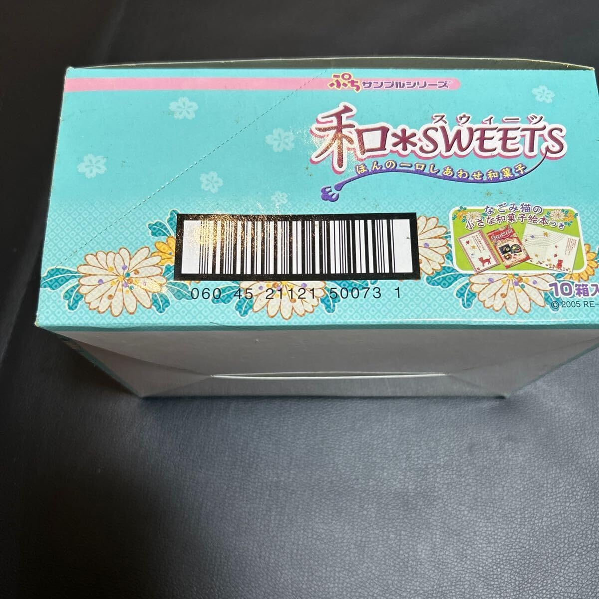 ぷちサンプルシリーズ　和＊SWEETS（10種類+シークレット1種類） リーメント ぷちサンプルシリーズ 和SWEETS 和スウィーツ 全10種類+