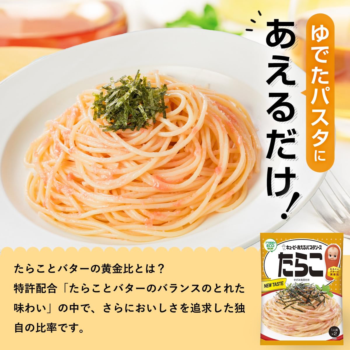 Kewpie dress pasta sauce cod roe (23gX2P) X12 pieces