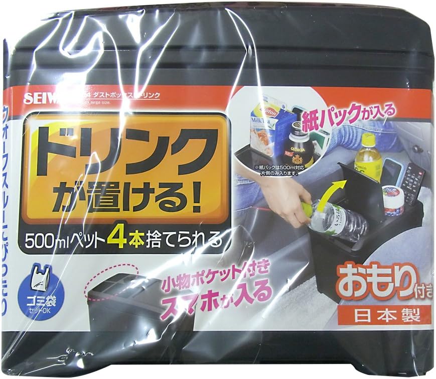 セイワ(SEIWA) 車内用品 ゴミ箱 ダストボックス L ドリンク おもり付き ブラック W734
