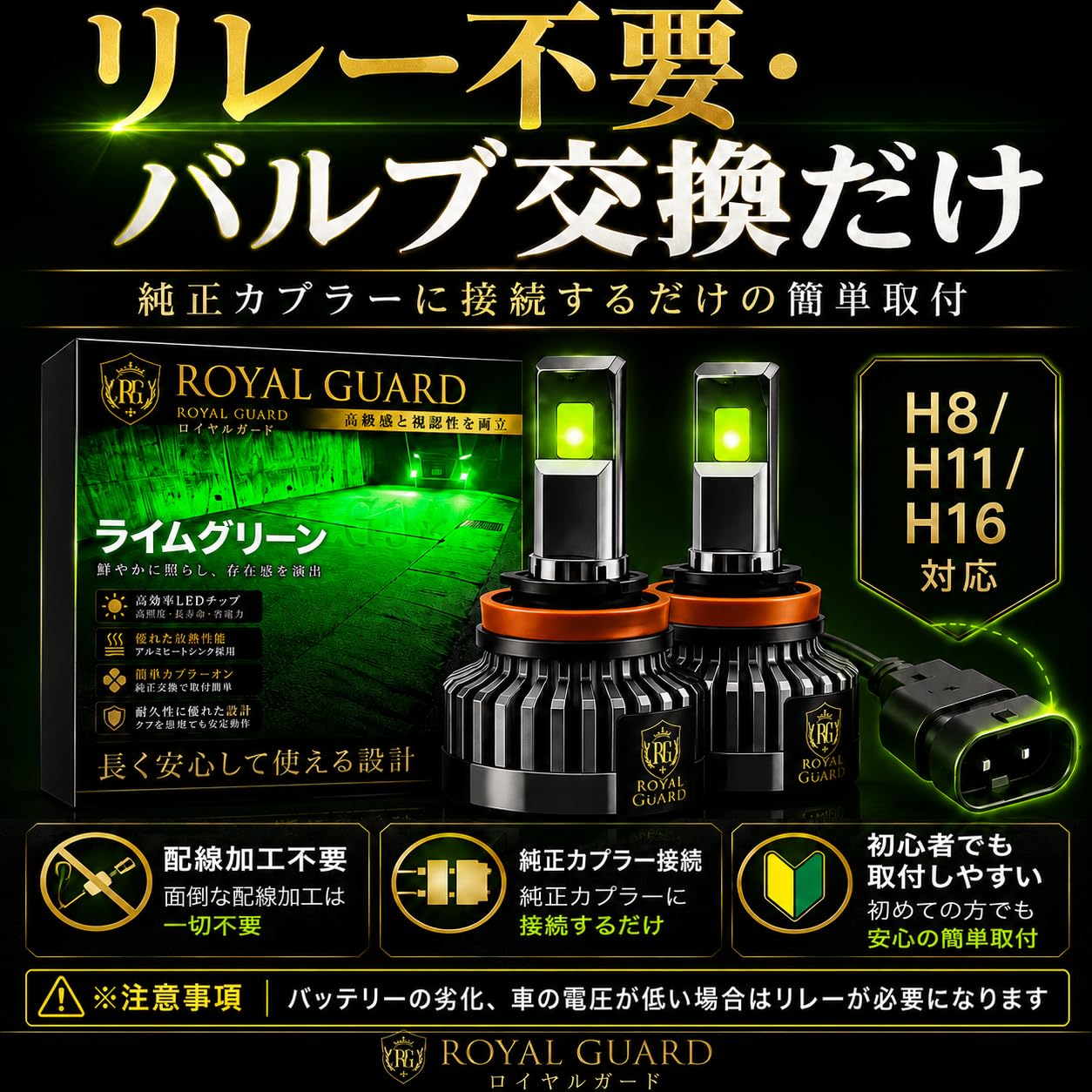 今週のみ特別価格ちロイヤルガード零Ω ライムグリーン H8 H11 H16 Amazon | ロイヤルガード オメガ H8 H11 H16 ライムグリーン LED