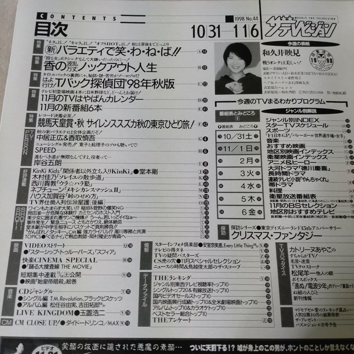 期間限定【発見】【女優 和久井映見さん1997年】直筆サイン 期間限定