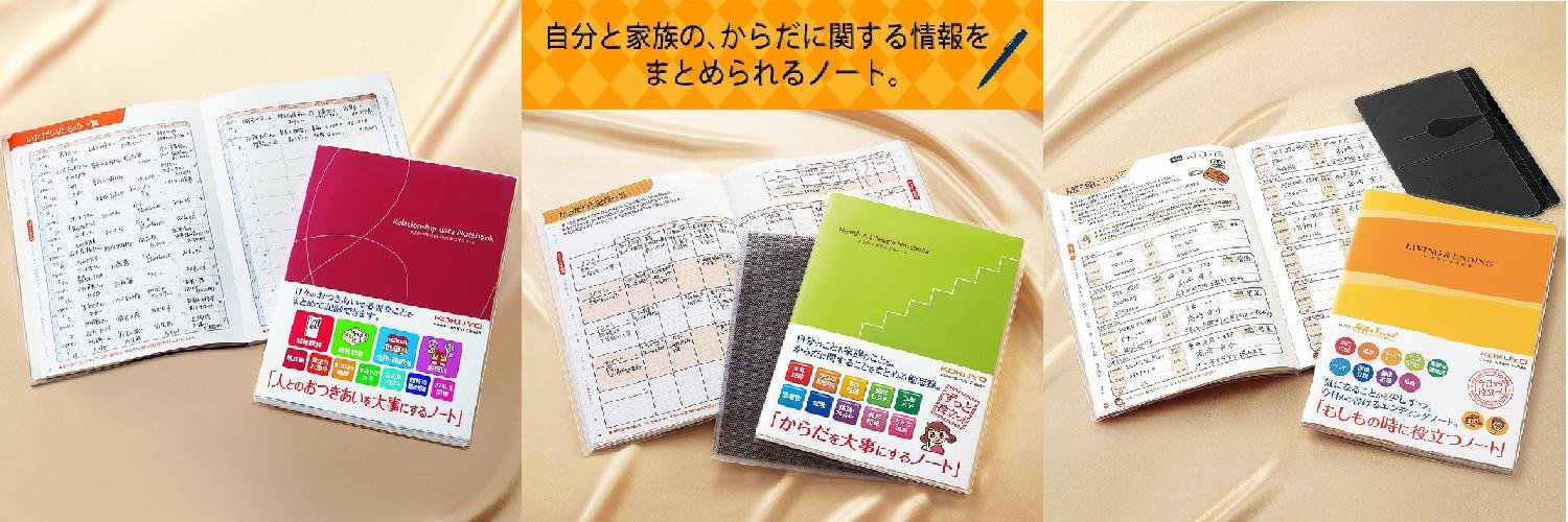Amazon | コクヨ 人生（おつきあい・からだ・エンディング）ノート 3冊