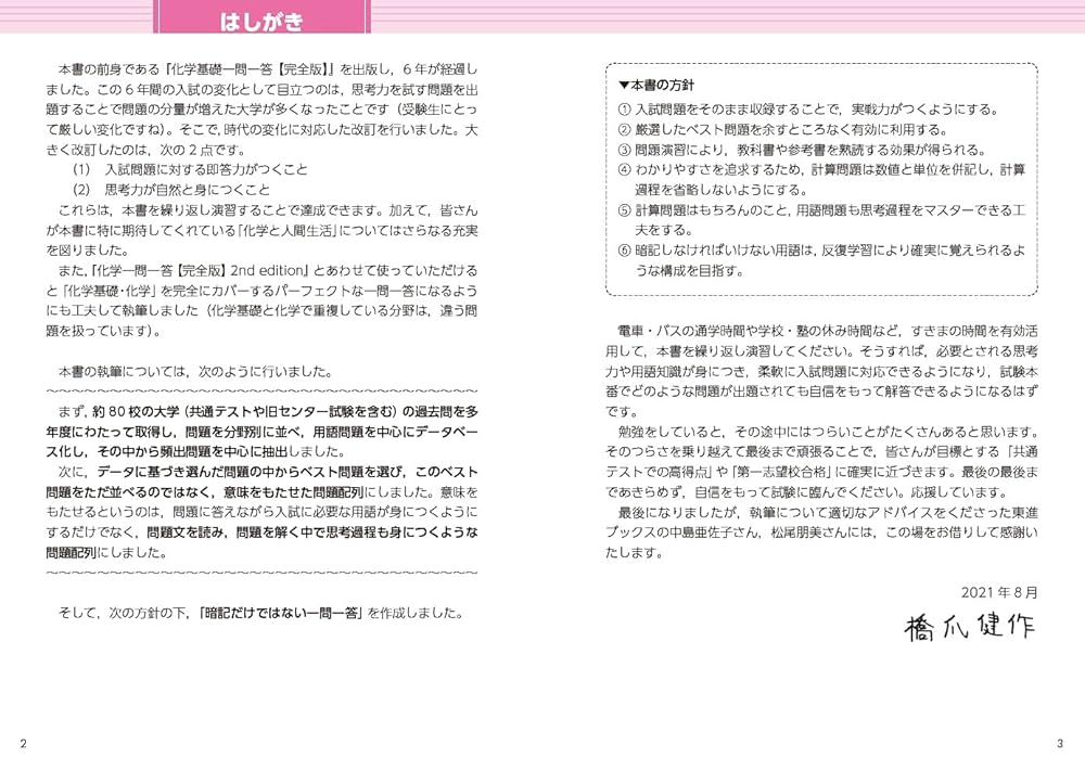 化学基礎一問一答【完全版】2nd edition (東進ブックス 大学受験