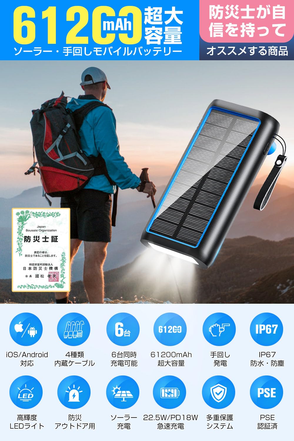 Amazon | ソーラーモバイルバッテリー 22.5W/PD18W 61200mAh 急速充電