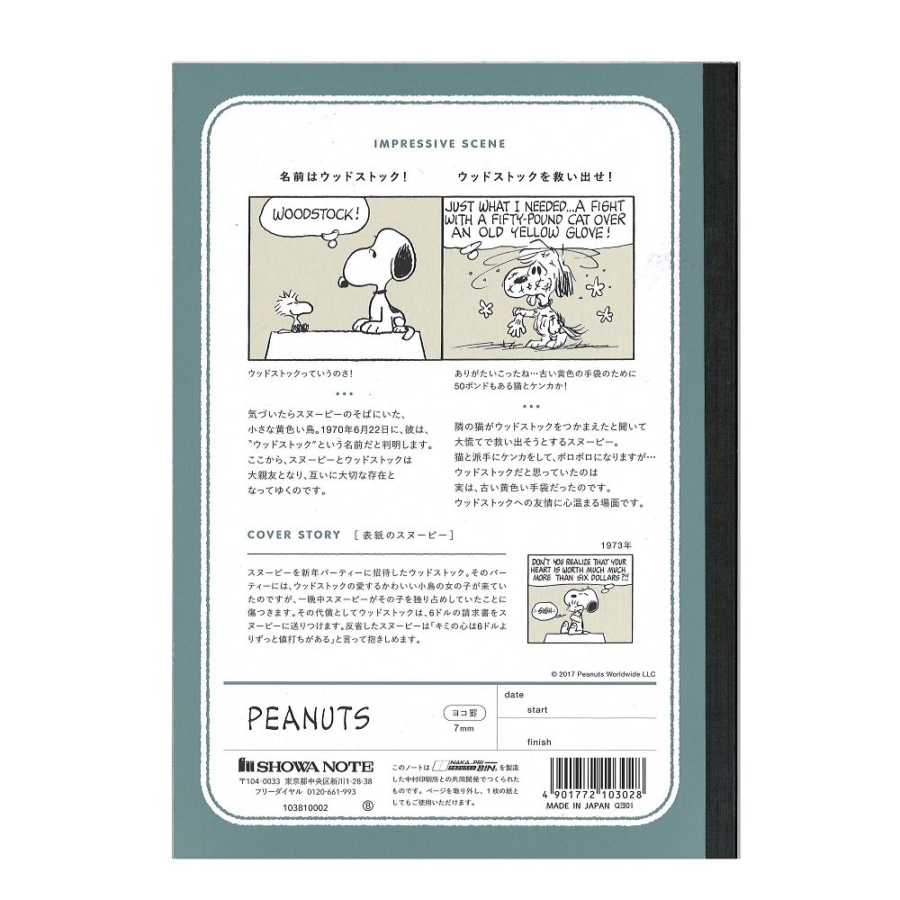 ▽新品▽ジャポニカ学習帳 A5ヨコ罫7mm 表紙 スヌーピー ▽新品▽ジャポニカ学習帳 A5ヨコ罫7mm 表紙 スヌーピー