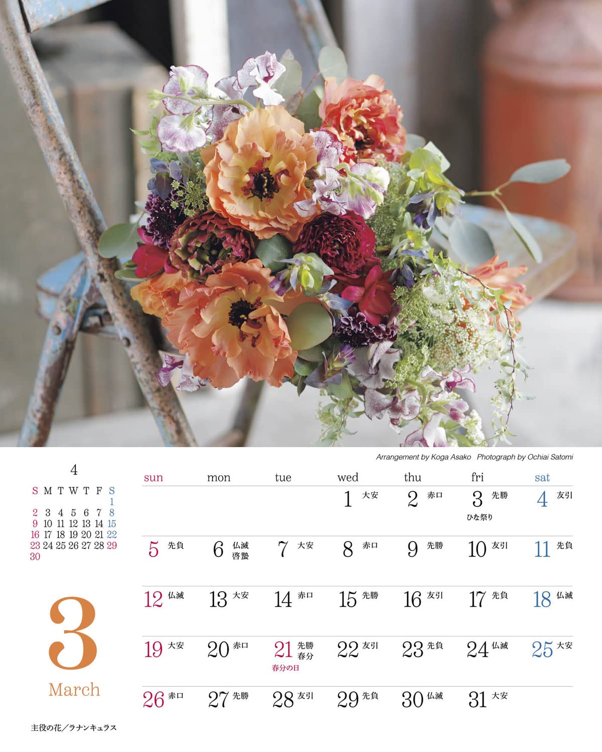 未開封 花時間 12の花あしらいカレンダー23 Oldscull Com