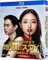Amazon.co.jp: 地味にスゴイ！ 校閲ガール・河野悦子 blu-ray TV