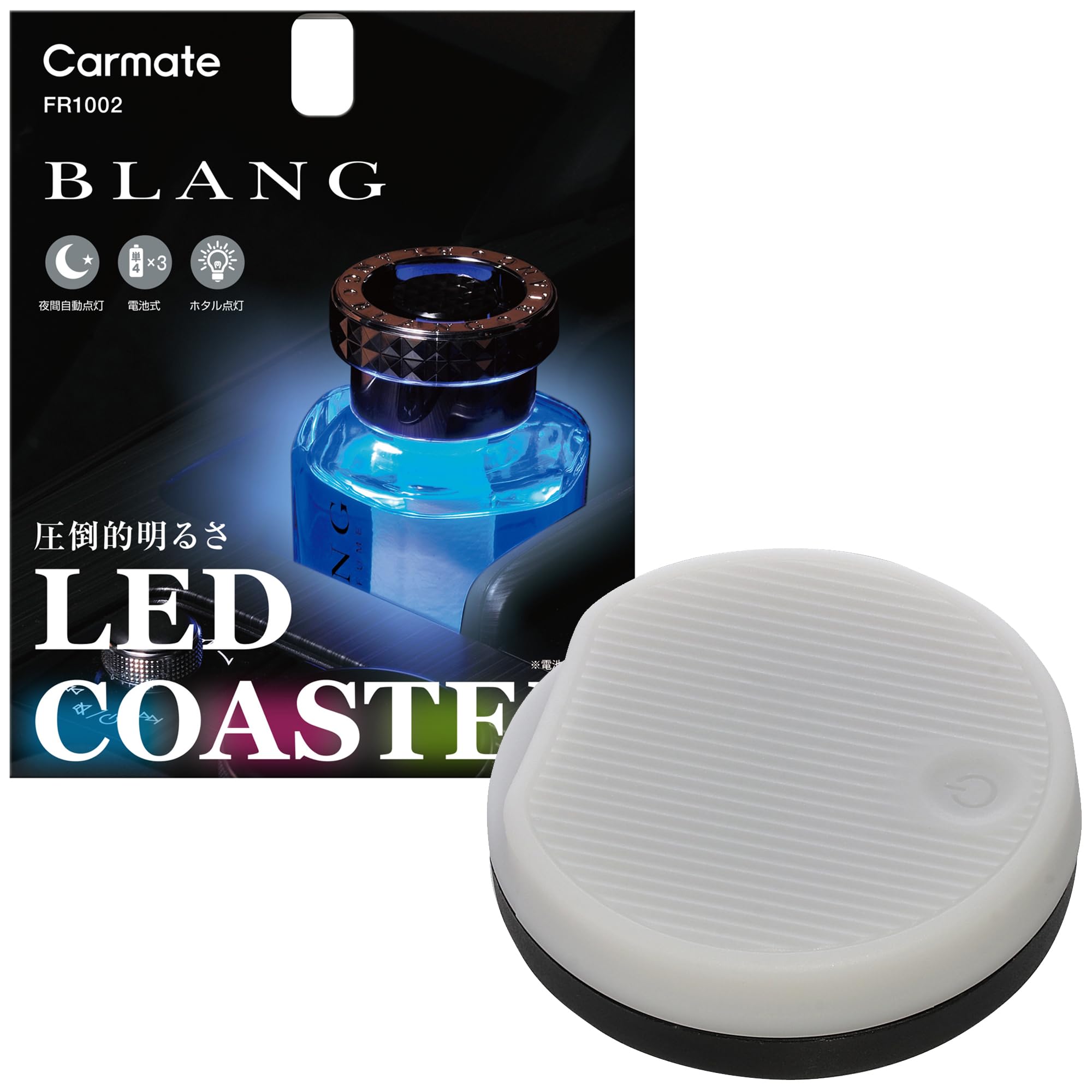 Amazon.co.jp: カーメイト(Carmate) 車用 LEDコースター