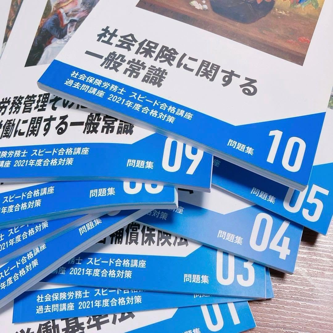 【お値下げ】フォーサイト社労士講座テキスト・問題集2021年度試験対策版一式 フォーサイト 社会保険労務士 2021年度試験対策 フォーサイト社会保険
