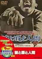 高倉健  狼と豚と人間  VHS Amazon.co.jp: 狼と豚と人間 [VHS] : 高倉健, 深作欣二, 高倉健: DVD