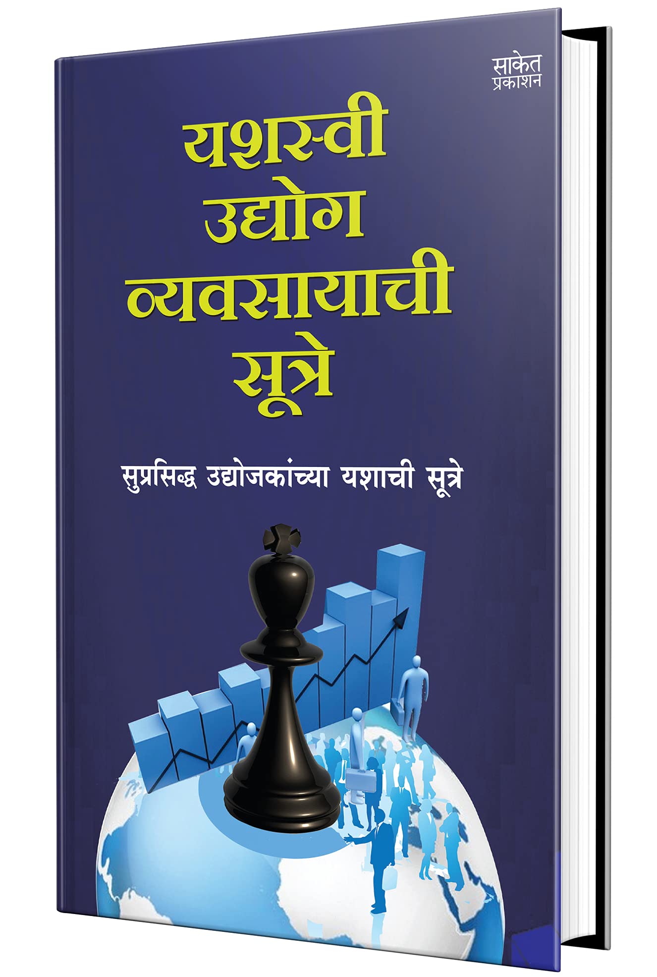 Yashasvi Udyog Vyavsayachi Sutre - Marathi
