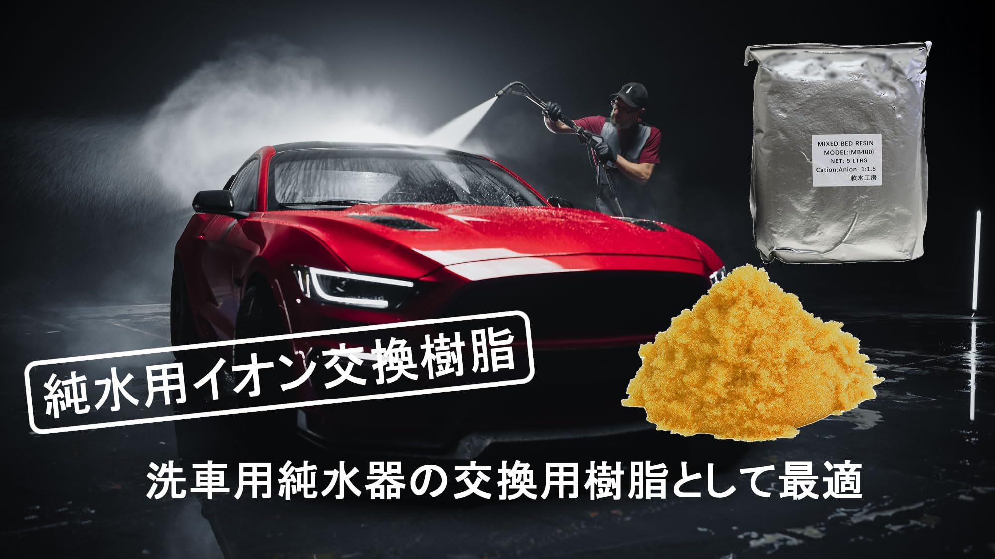 Amazon.co.jp: 軟水工房 純水用イオン交換樹脂 25L(5L×5袋) : ホーム 