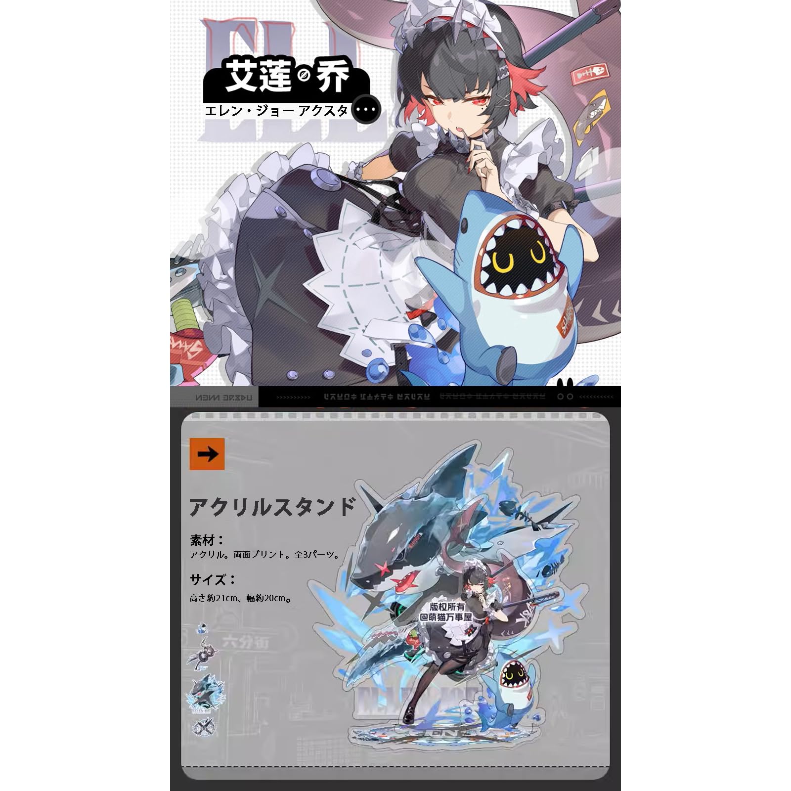 Amazon.co.jp: ゼンレスゾーンゼロ エレン・ジョー アクリルスタンド 