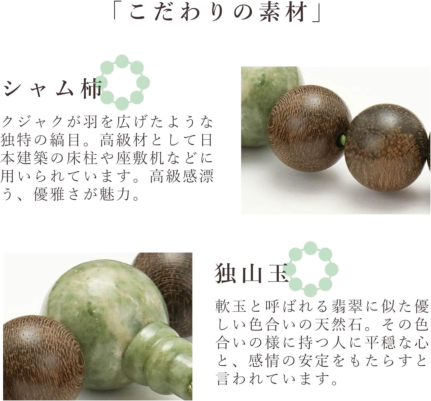 男性用 京念珠 シャム柿 22玉 独山玉 正絹頭房 すべての 宗派 対応 略式 葬式 葬儀 仏壇 仏具 喪服 お通夜 お墓参り 【礼花】