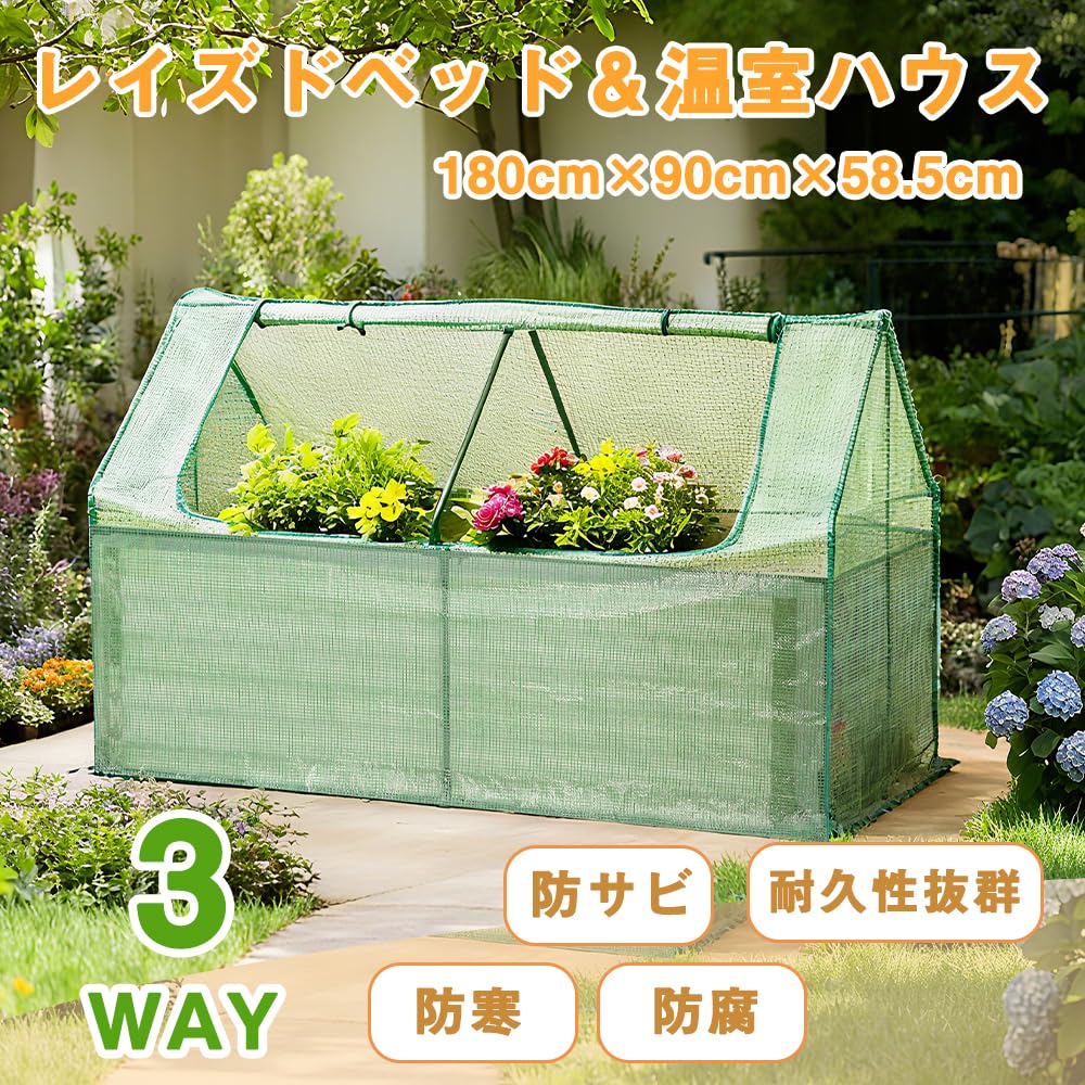 Amazon.co.jp: レイズドベッド 温室ハウス 家庭菜園用 屋外