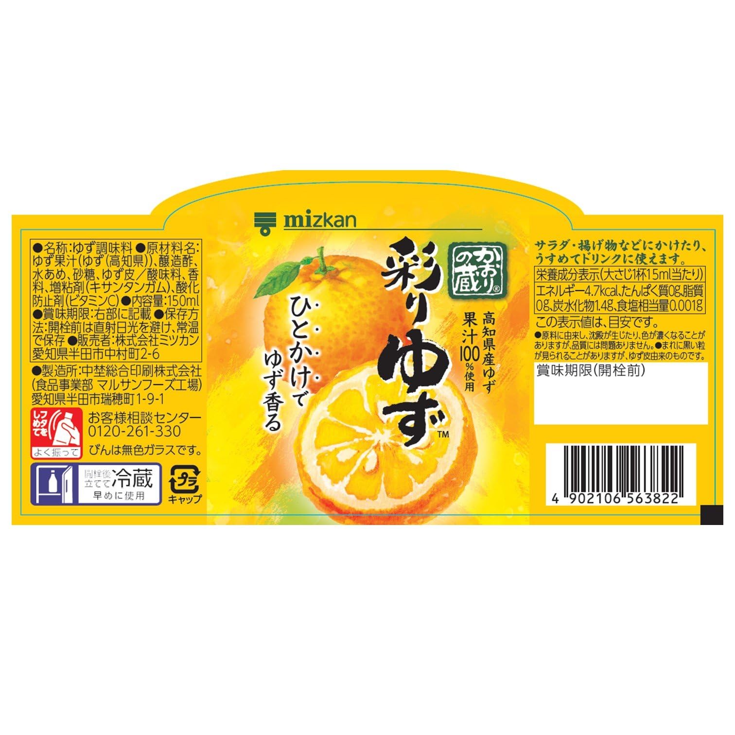 ミツカン かおりの蔵 彩りゆず 150ml ゆずの風味