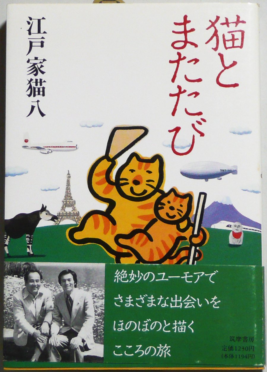 Amazon.co.jp: 江戸家 猫八: 本、バイオグラフィー、最新