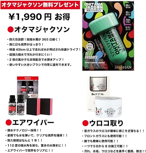 お買得】スパシャン ガラス施工set ウロコ取り エアワイパー | beia.com.do