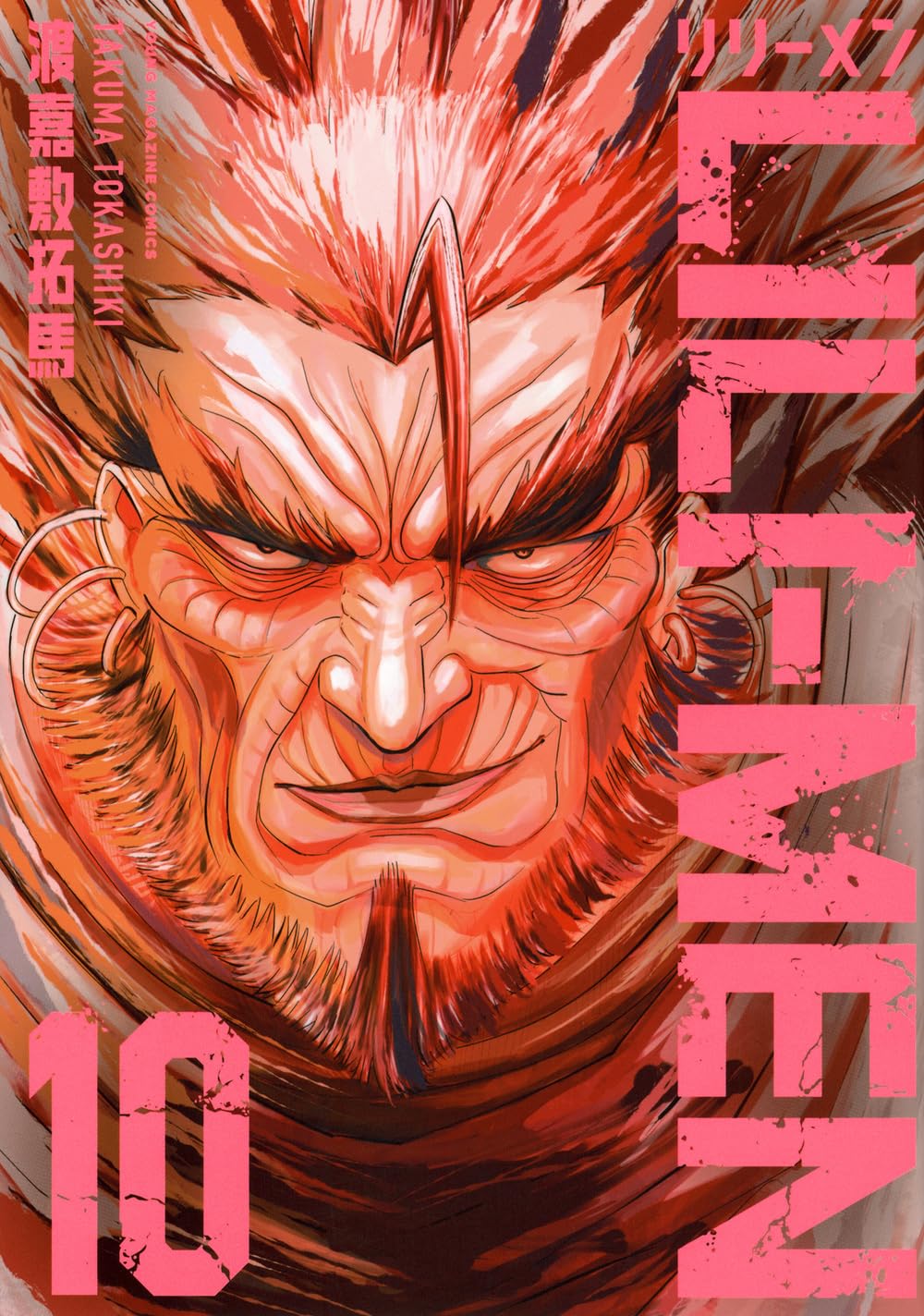 【全十巻】1〜4巻＆5〜10巻 71SXxRwwcsL.jpg