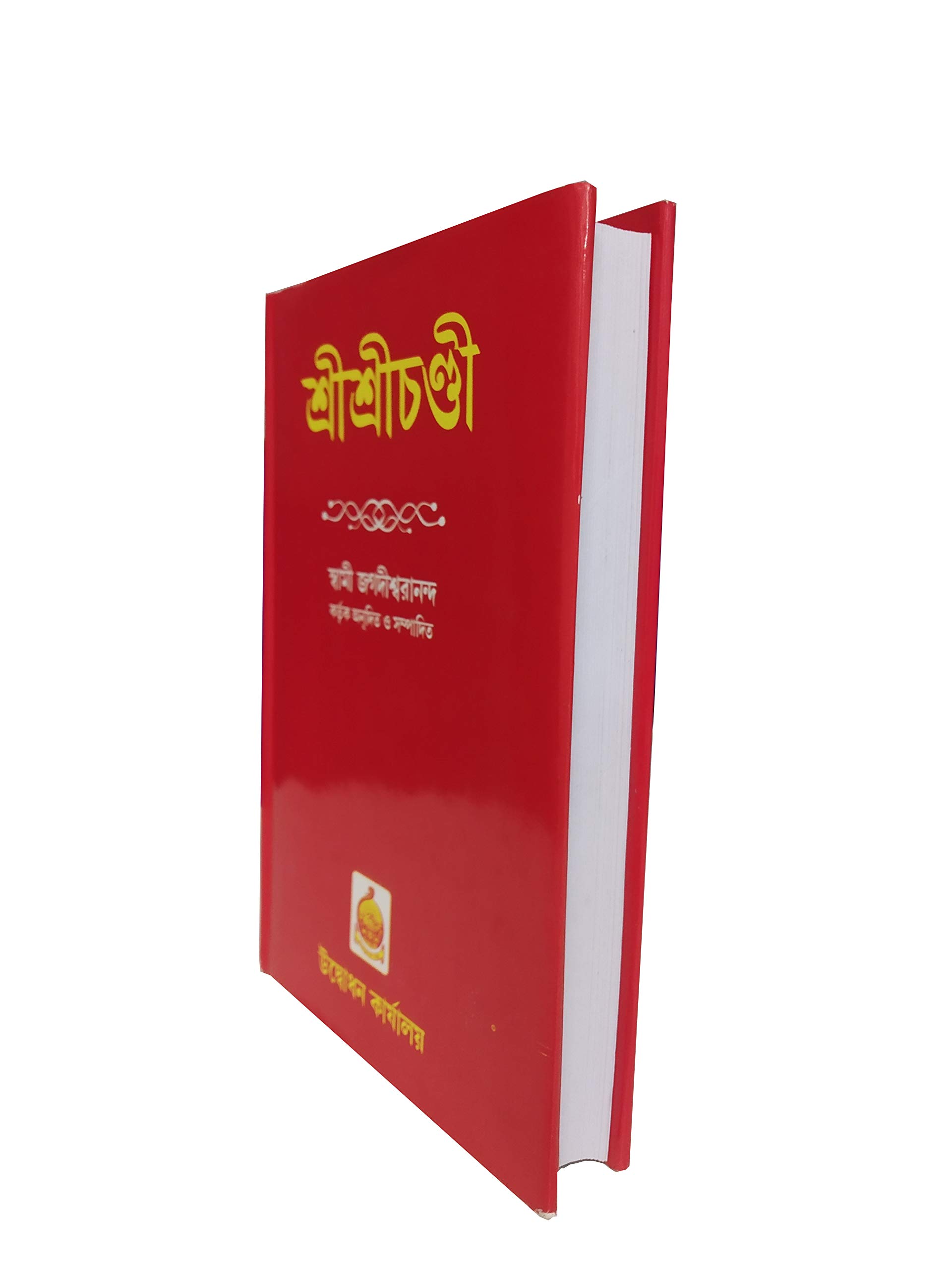 Sri Sri Chandi 1