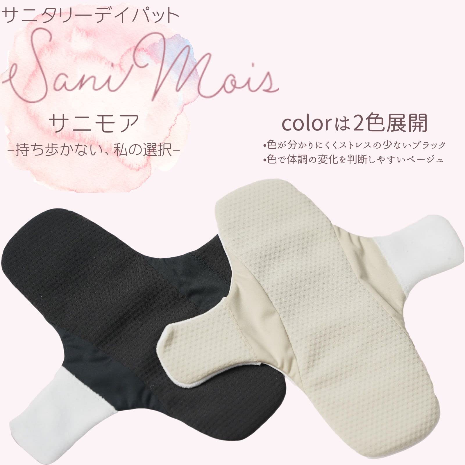 サニモア 布ナプキン 東急ハンズ HANDS 生理用ナプキンナプキン  生理用品 Amazon | DKSHジャパン サニモア ブラック 布ナプキン 吸水量60ml
