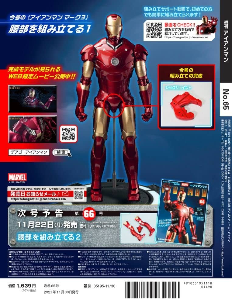 デアゴスティーニ アイアンマン 全高約60cmダイキャスト製のビッグスケールフィギュアが約1年で