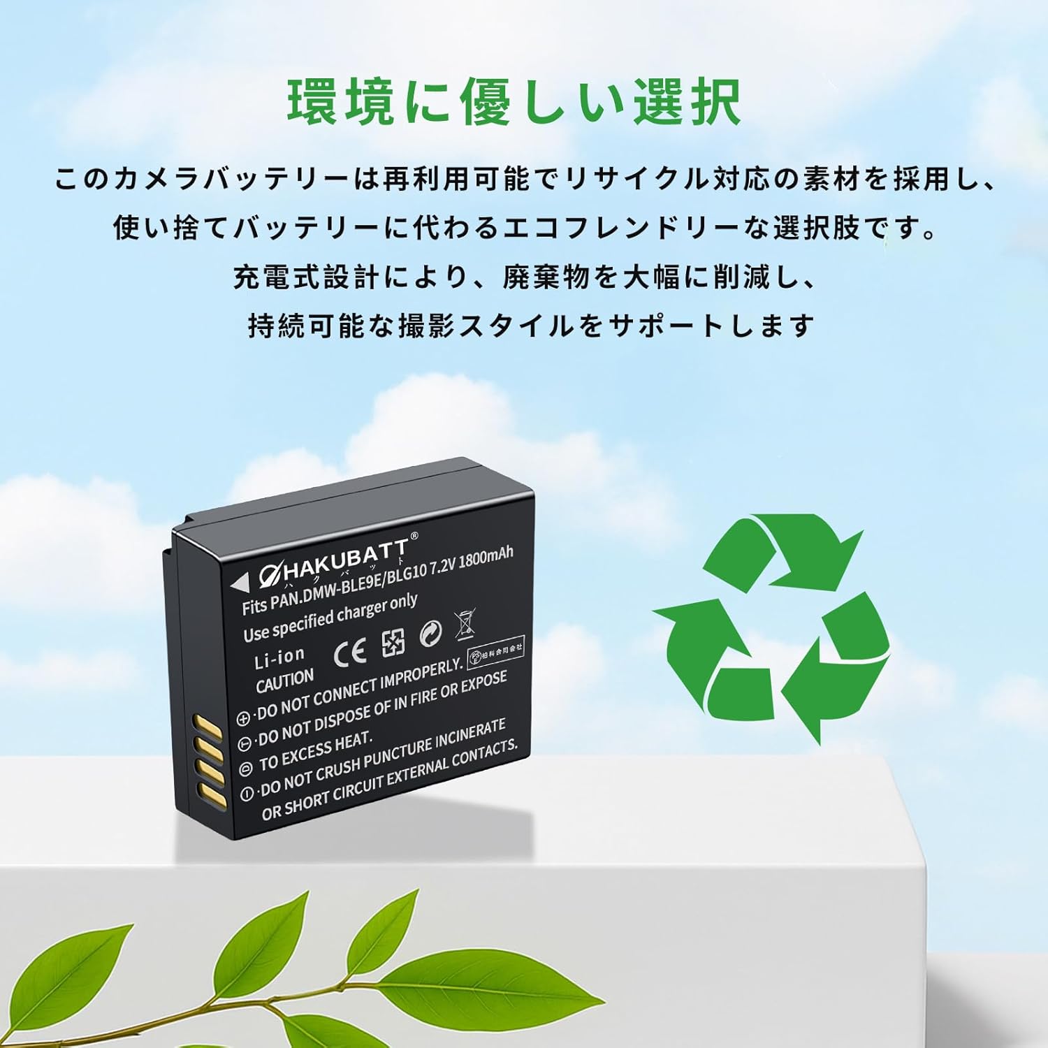 【HAKUBATT ハクバット】 対応DMW-BLE9 DMW-BLE9E DMW-BLE9GK DMW-BLG10 DMW-BLG