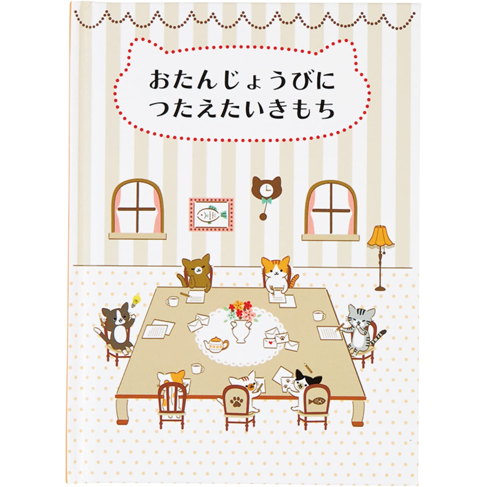 Amazon.co.jp: サンリオ バースデーカード メッセージブック 絵本 