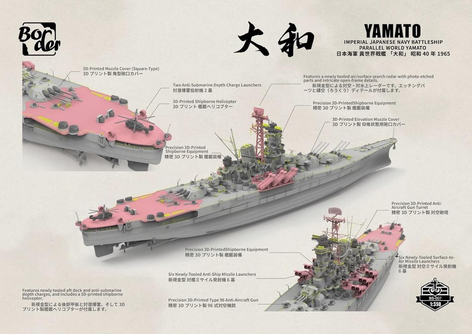 Amazon | ボーダーモデル 1/350 日本海軍 異世界戦艦 「大和」 昭和40