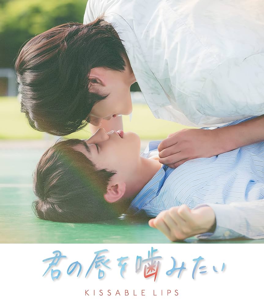 新品◆君の唇を噛みたい Blu-ray ◆メガジャケカ付き◆韓国映画 Amazon.co.jp: 君の唇を噛みたい [Blu-ray] : キム・ジウン