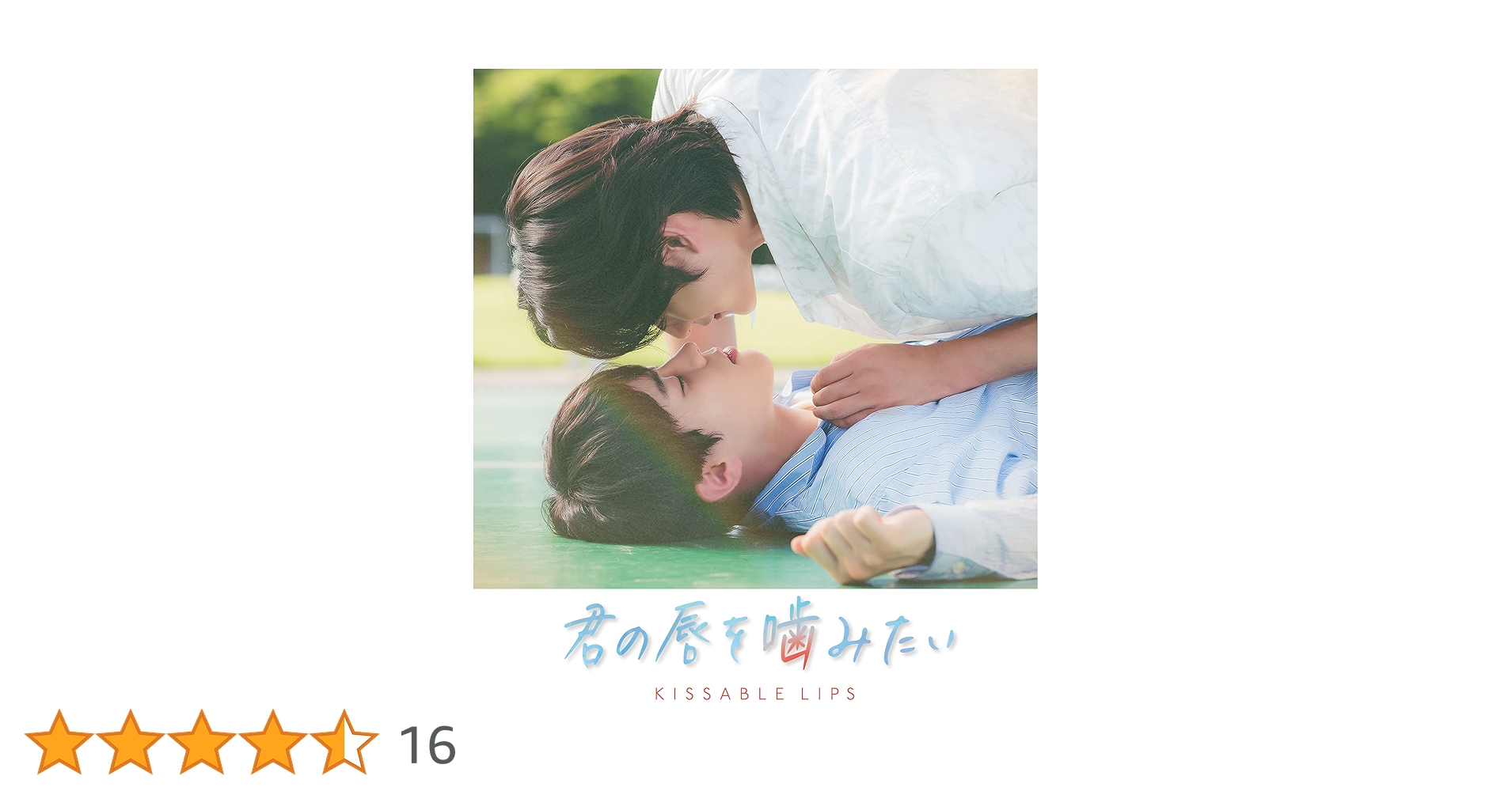 Amazon.co.jp: 君の唇を噛みたい [Blu-ray] : キム・ジウン