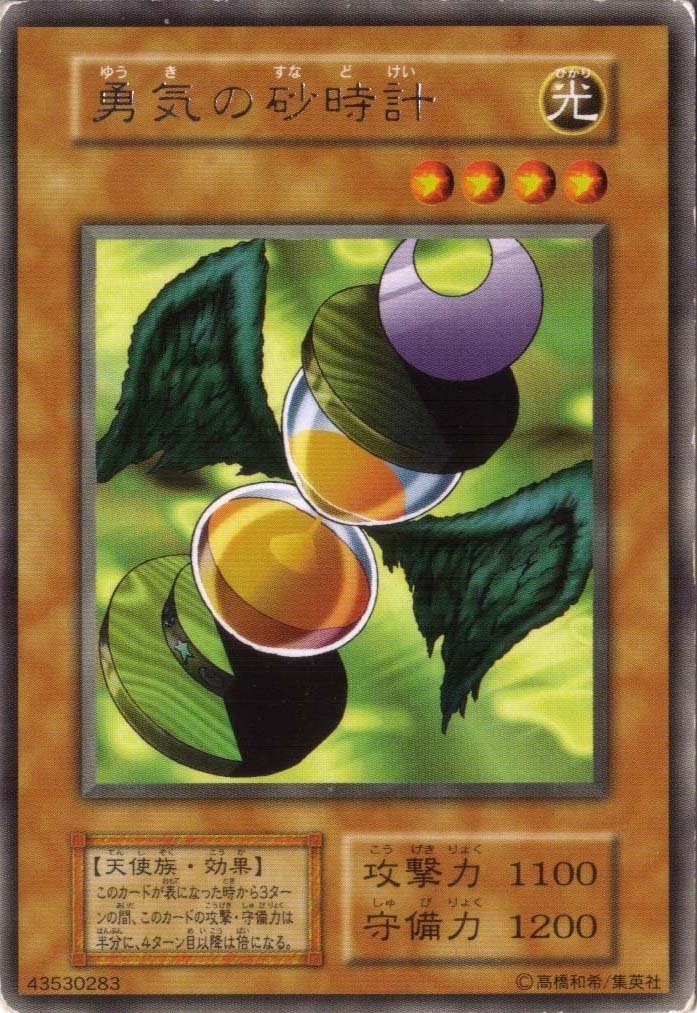 遊戯王 星気の砂時計　初期　レア Amazon.co.jp: 遊戯王 【効果モンスター】 勇気の砂時計 【レア】 日本
