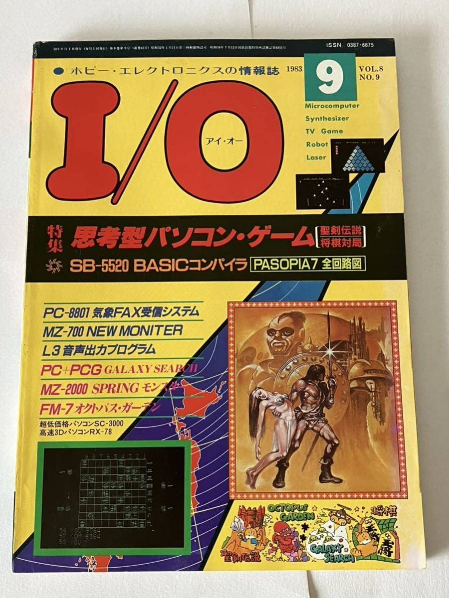 Amazon.co.jp: I/O アイオー 工学社 情報誌 1983年 NO.9 雑誌 本 当時