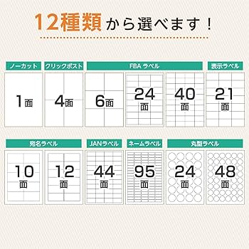 Amazon.co.jp: 【FBA対応】 ラベルシール 強粘着 A4 40面 100