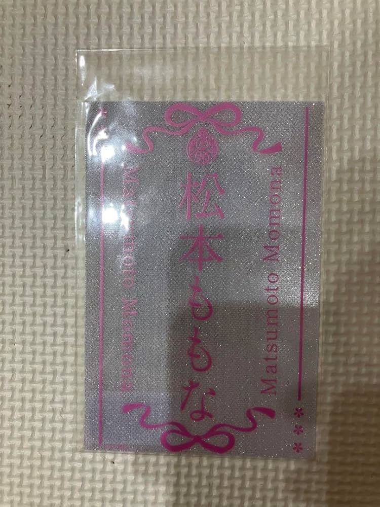 松本ももな ペンライトシート たかねこ 東名阪 K Amazon.co.jp: 高嶺