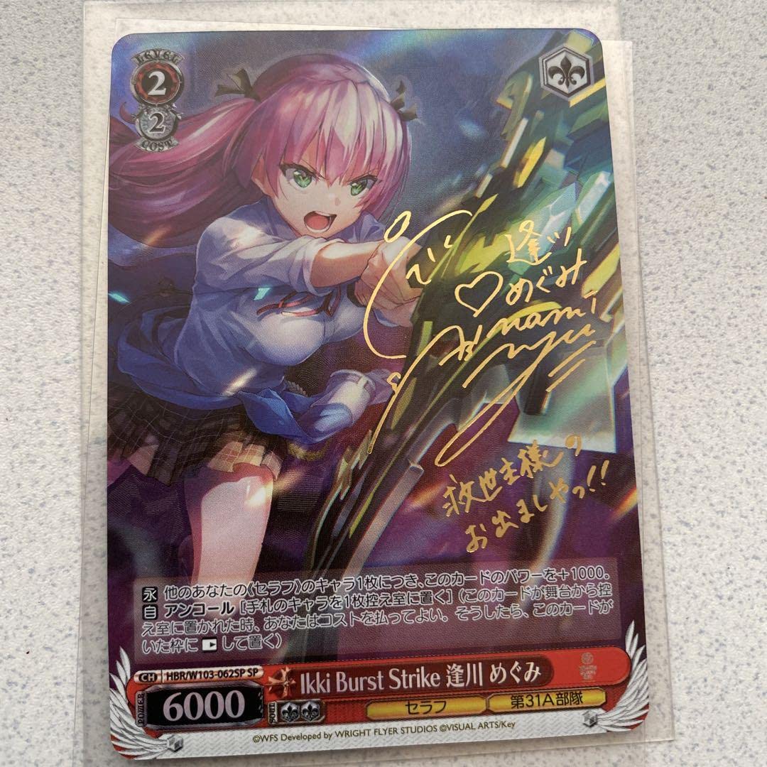 Amazon.co.jp: 逢川めぐみ sp ヘブンバーンズレッド ヴァイス