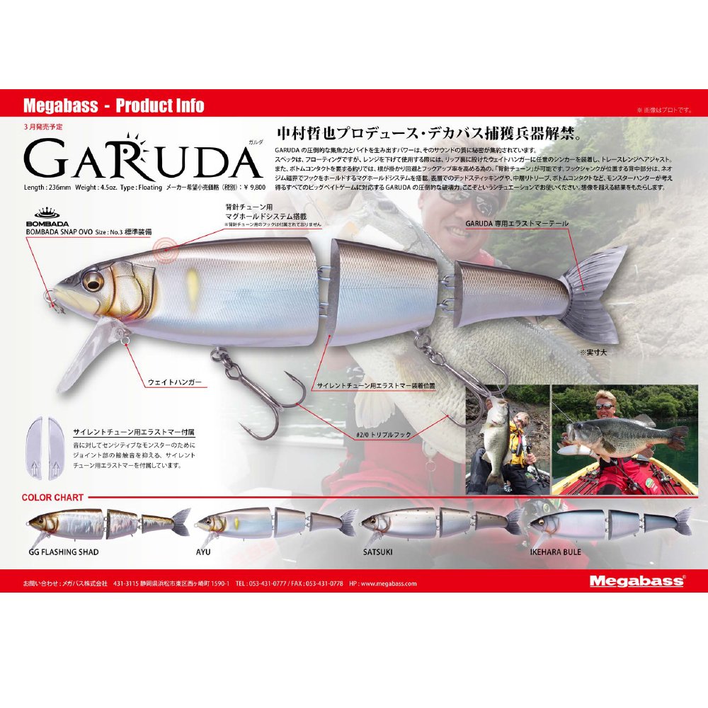 メガバス ガルダ 美品 希少 【公式通販】