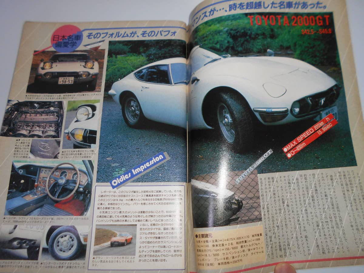 Amazon.co.jp: 別冊 ホリデーオート 昭和60年 198510 表紙中山美穂