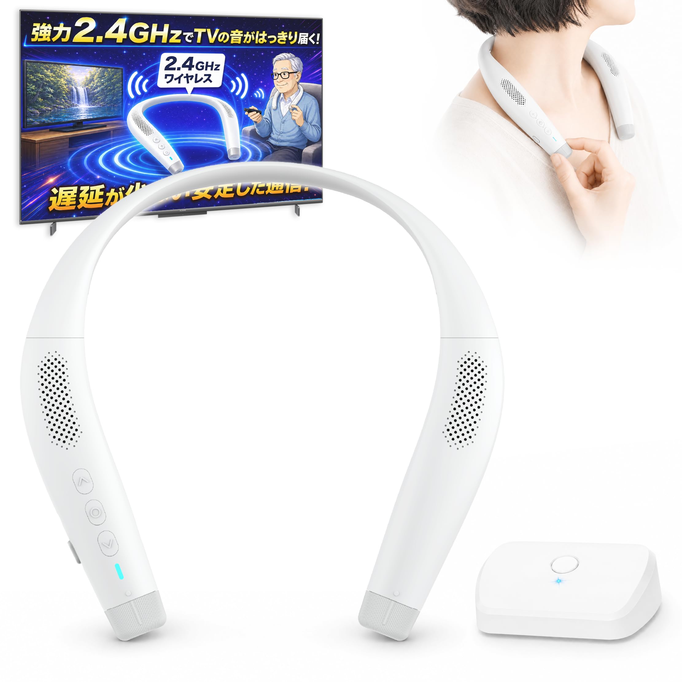 ネックスピーカー テレビ用 【テレビ全機種対応★2.4GHz送信機同梱】【音量・…