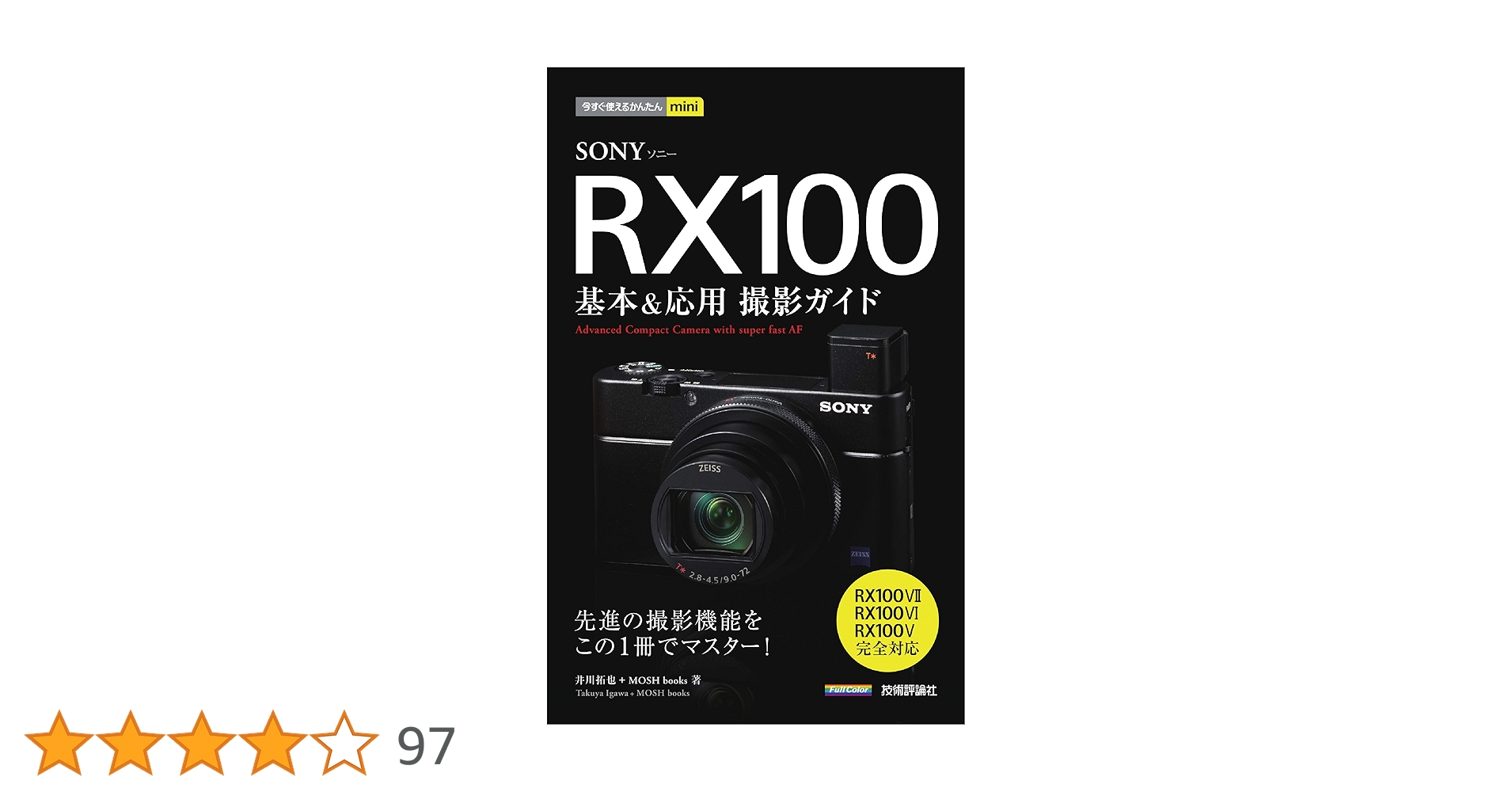 SONY RX100m7 撮影ガイド本付き 楽天市場】dsc-rx100m7（本・雑誌・コミック）の通販