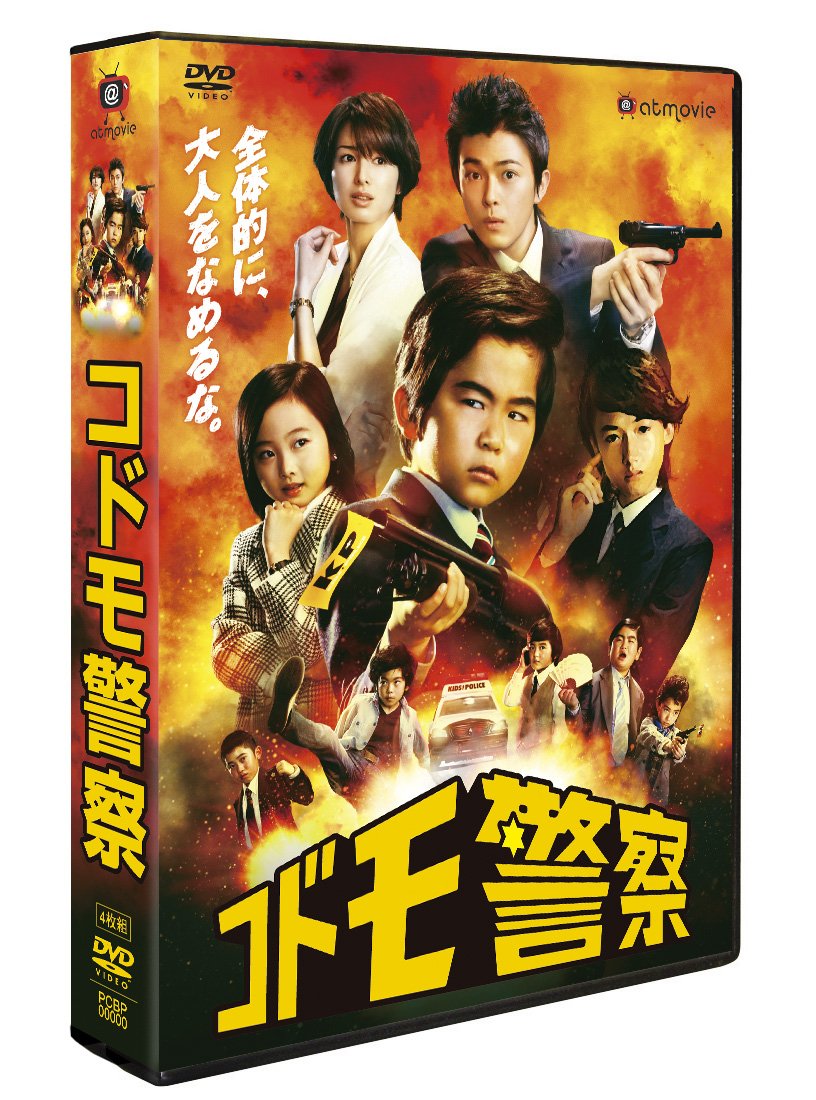 【美品】コドモ警察 DVD-BOX〈4枚組〉 コドモ警察 DVD-BOX〈4枚組〉 - メルカリ