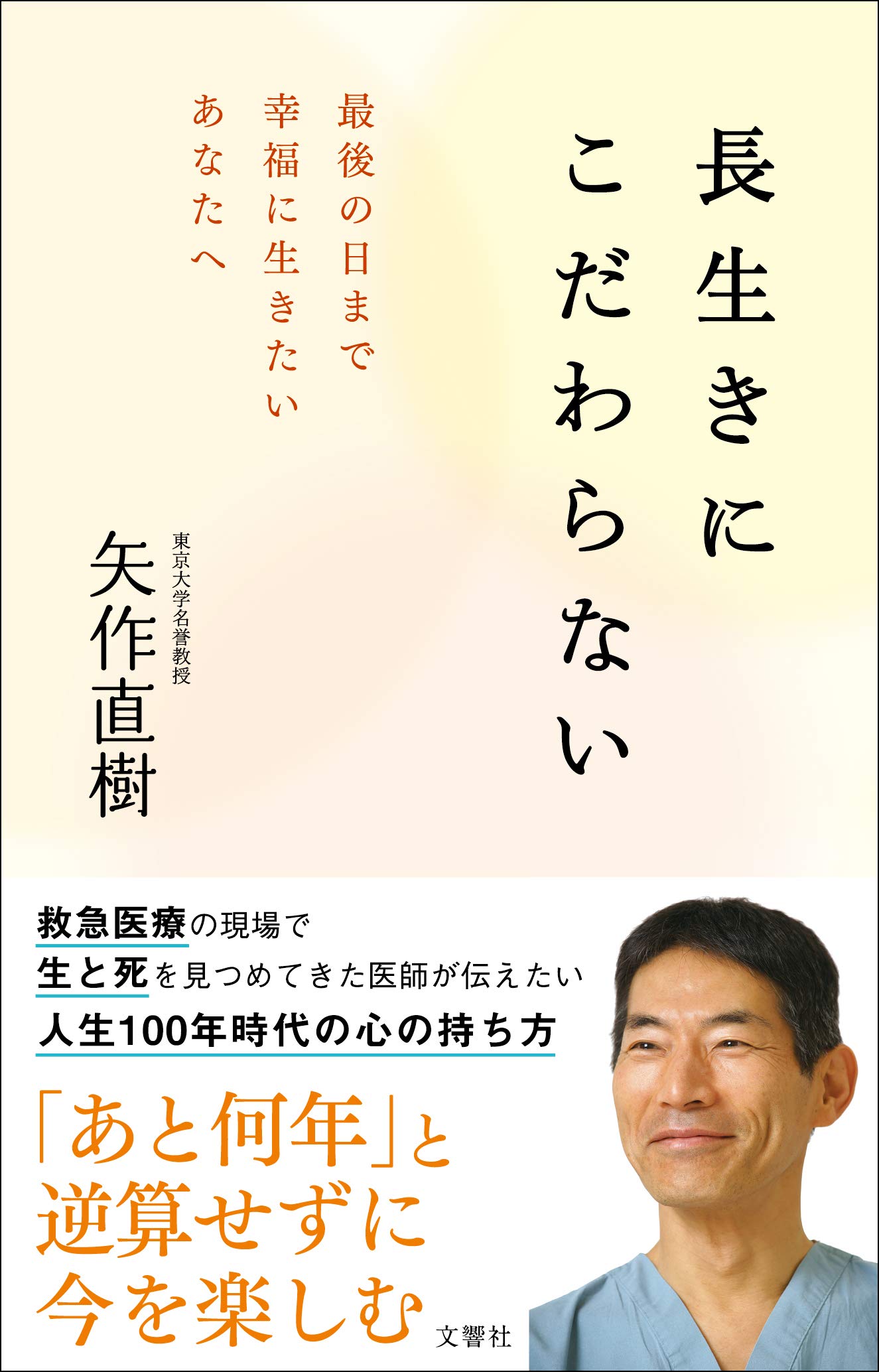 長生きにこだわらない 最後の日まで幸福に生きたいあなたへ 矢作直樹 本 通販 Amazon