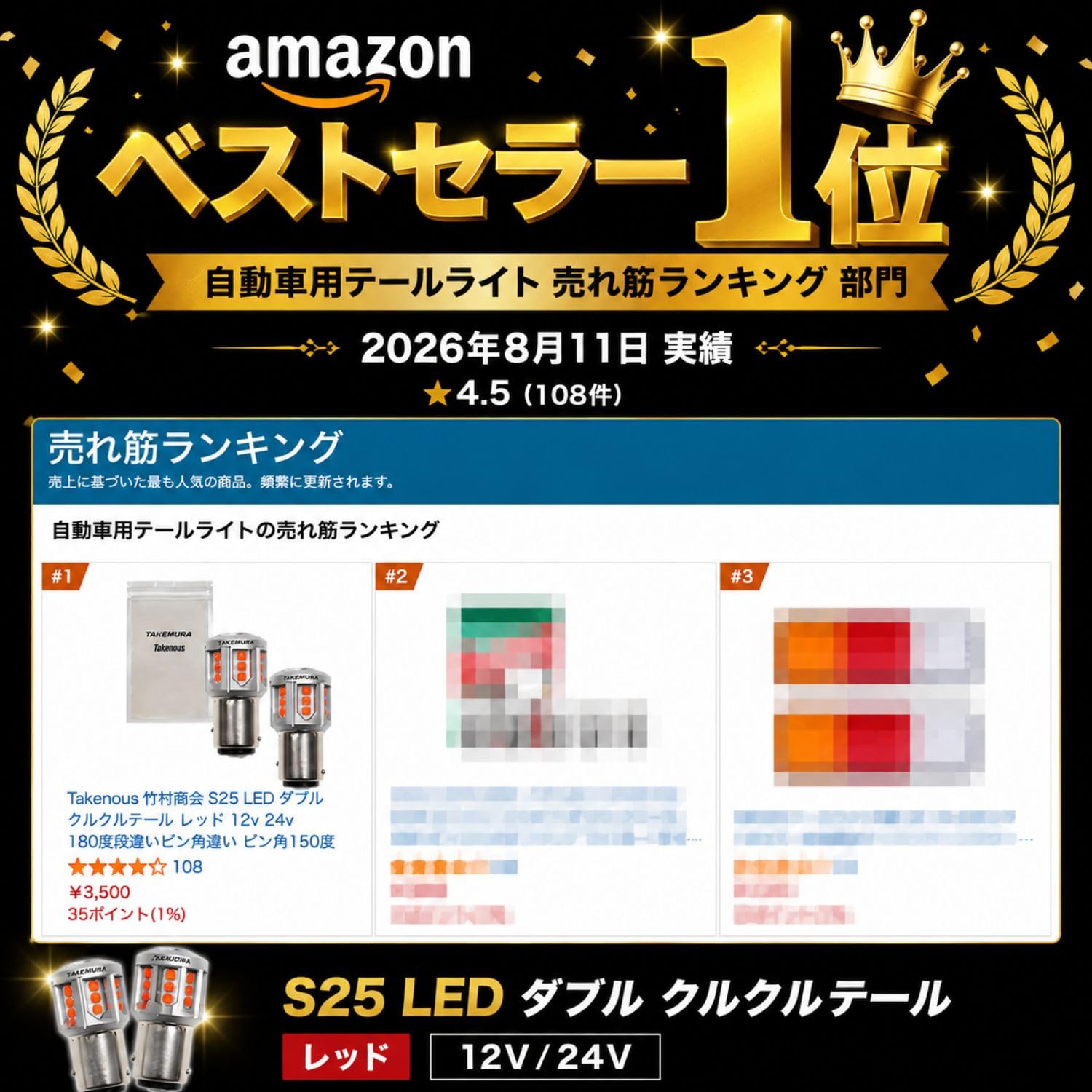 クルクルテール スーパーフラッシャー　ICテールソーエイSOEI 動作確認済 Amazon | Takenous 竹村商会 クルクルテール S25ダブル LED BAY15d 180