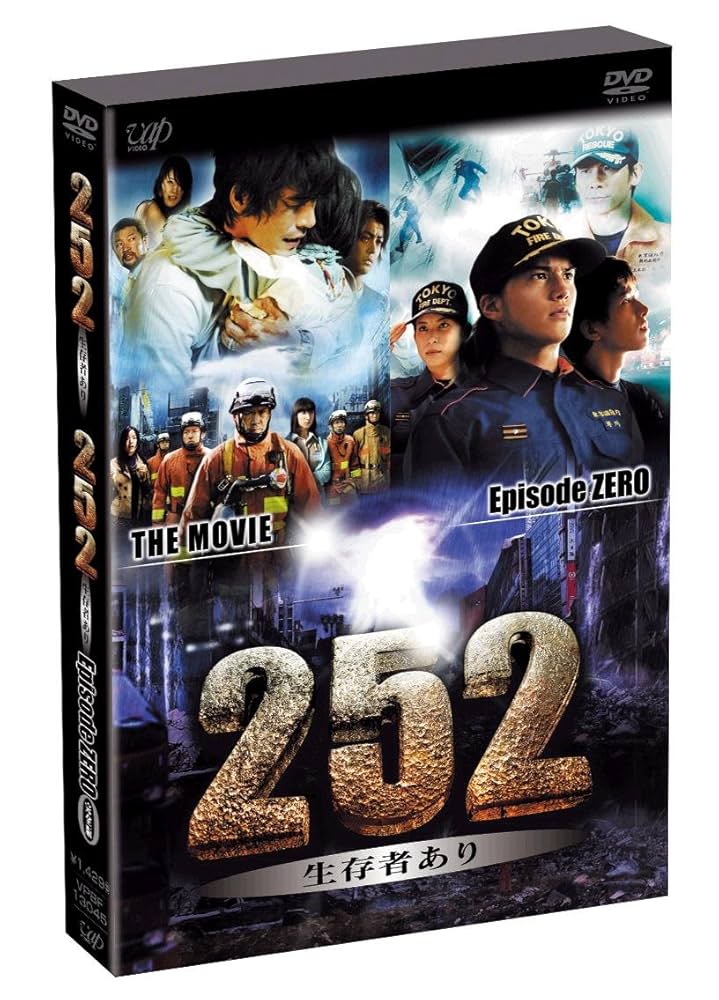 『252 生存者あり episode.ZERO 完全版』 [DVD] 2mvetro Amazon.co.jp: 『252 生存者あり episode.ZERO 完全版』 [DVD
