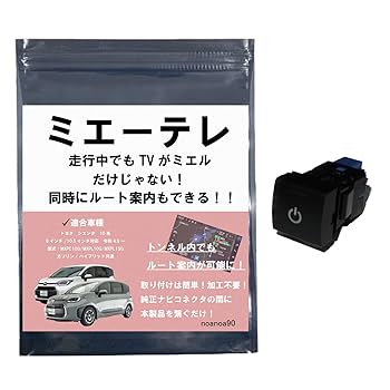 tmy⠉̮⃝ミエーテレ ビルトインタイプ 走行中TV視聴 楽天市場】【OBD車検対応！テレビ視聴中もトンネル通過中も